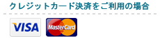 クレジットカード